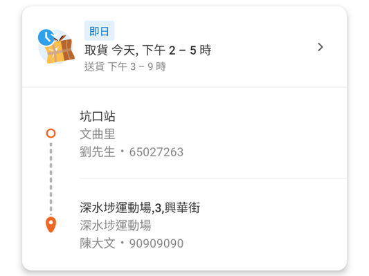 LaLaMove即日3pm - 9pm送貨服務🚚 收費已更新 Dec 2023📢