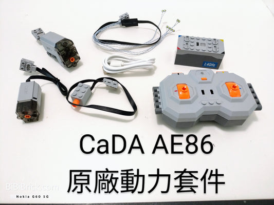 頭文字D系列改裝套餐